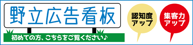 野立広告看板